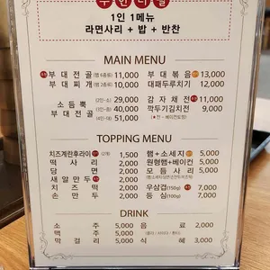 부대옥 리뷰 사진