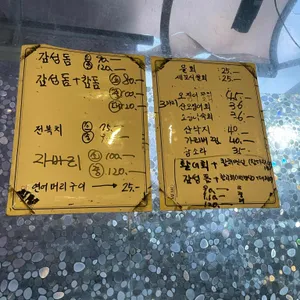 바다회포차 리뷰 사진