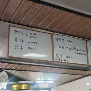 구삼반점 리뷰 사진