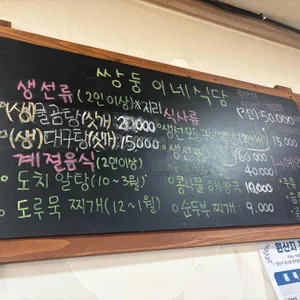 쌍둥이네식당 리뷰 사진