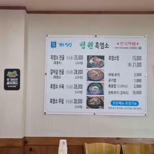 청원흑염소 리뷰 사진