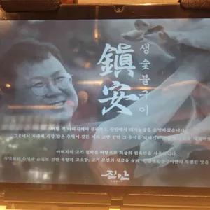 진안생숯불구이 리뷰 사진