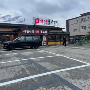 강경불고기 리뷰 사진