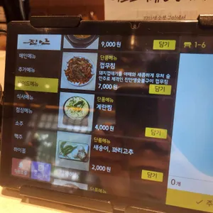 진안생숯불구이 리뷰 사진