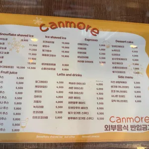 캔모아 리뷰 사진