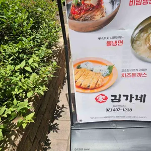 김가네 리뷰 사진