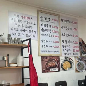 서울냉면 리뷰 사진
