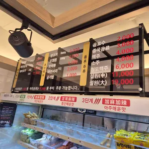 탕화쿵푸마라탕 리뷰 사진