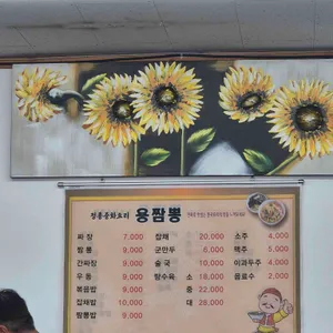 용짬뽕 리뷰 사진