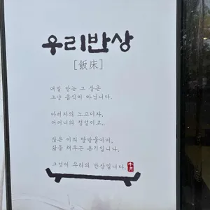 우리반상시월 리뷰 사진