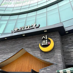 우리반상시월 리뷰 사진