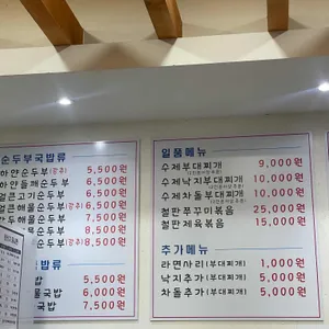 몽글순두부 리뷰 사진