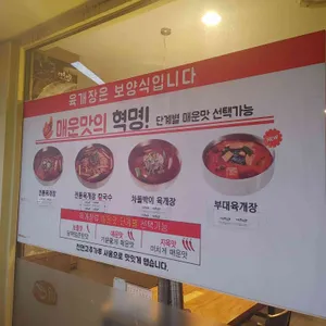 이화수전통육개장 리뷰 사진