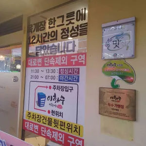 이화수전통육개장 리뷰 사진