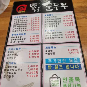 몽글순두부 리뷰 사진