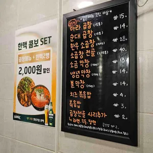 동천곱창 리뷰 사진