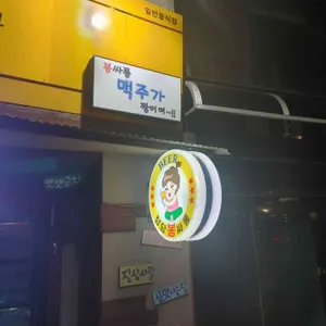 청당봉싸롱 리뷰 사진