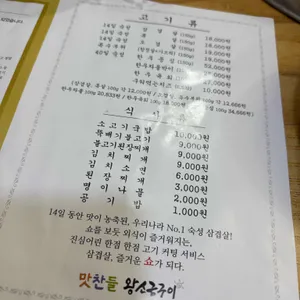 맛찬들왕소금구이 리뷰 사진