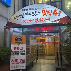 맛찬들왕소금구이 리뷰 사진