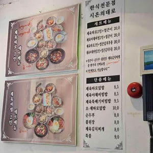 시온의대로 리뷰 사진