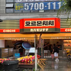 호르몬치치 사진