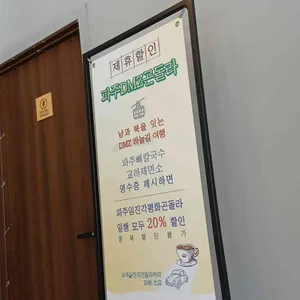 파주뼈칼국수 교하제면소 리뷰 사진