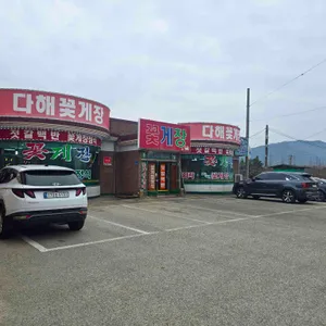 다해꽃게장 리뷰 사진