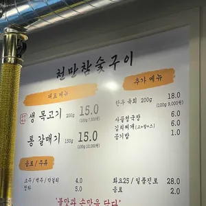 천만 참숯구이 리뷰 사진