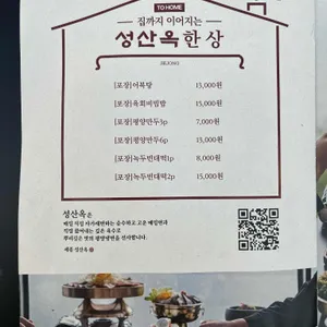 성산옥 리뷰 사진