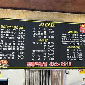 짬뽕먹는날 리뷰 사진