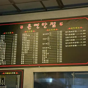 온연반점 리뷰 사진
