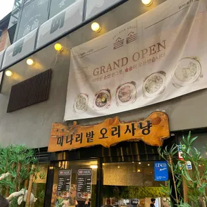 미나리밭오리사냥 리뷰 사진