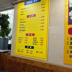 종가대박집 리뷰 사진