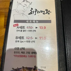 하쿠라멘왕 리뷰 사진