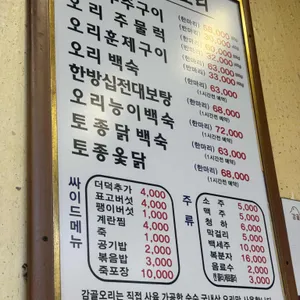 감골오리 리뷰 사진