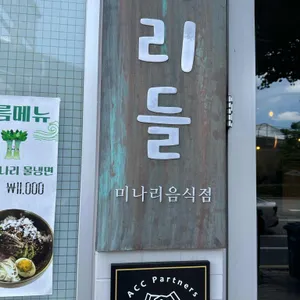 나리들 리뷰 사진