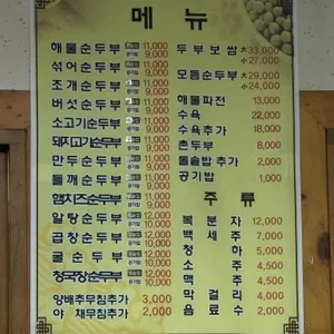 수가성 리뷰 사진