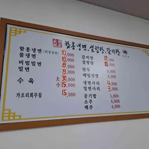 함흥냉면설렁탕전문점 리뷰 사진