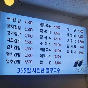 참맛나김밥 리뷰 사진
