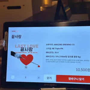 어메이징 브루잉 컴퍼니 리뷰 사진