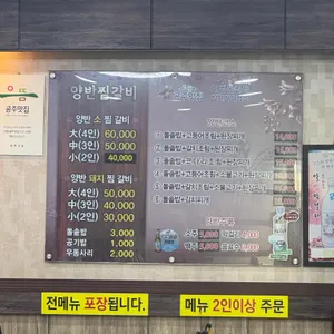 양반찜갈비 리뷰 사진