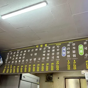 동완식당 리뷰 사진