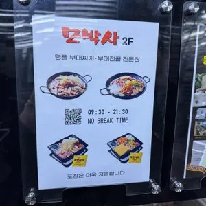 모박사부대찌개 리뷰 사진