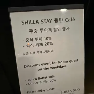 신라스테이동탄 카페 리뷰 사진