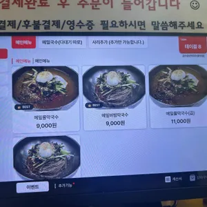 금수강산 막국수 리뷰 사진