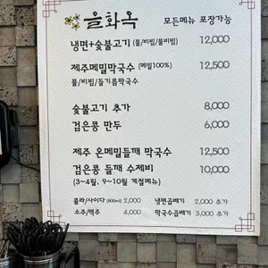 고기냉면 을화옥 리뷰 사진
