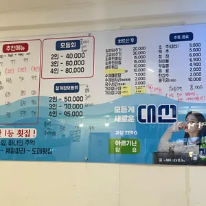 철계점 횟집 리뷰 사진