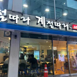 철계점 횟집 리뷰 사진