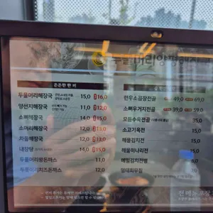 두물머리양평해장국 리뷰 사진
