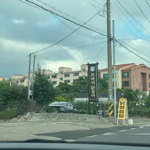 또바기닭갈비 리뷰 사진